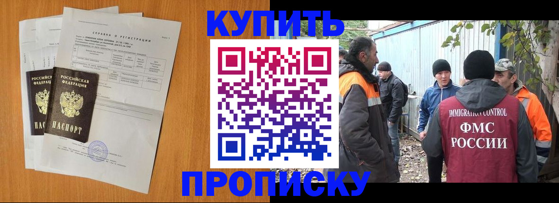 где прописаться в Белой Холунице