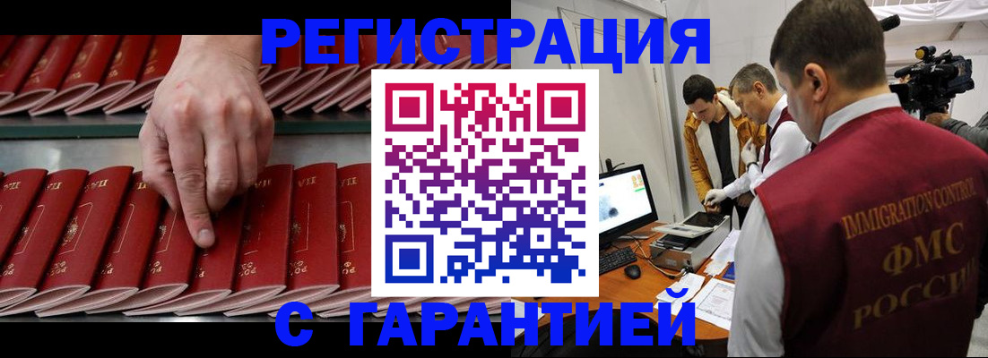 временная регистрация 2025 в Белой Холунице