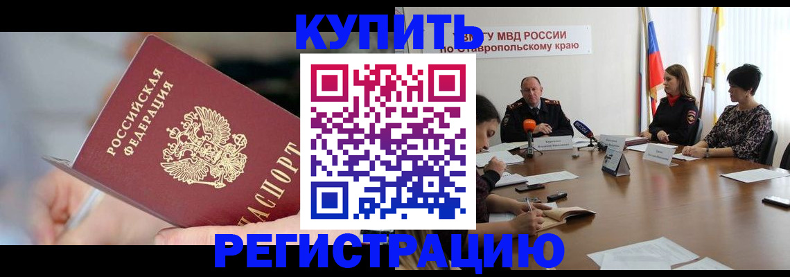 купить прописку в Белой Холунице