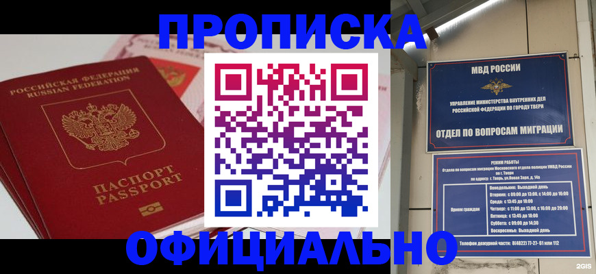 прописка для военкомата в Белой Холунице