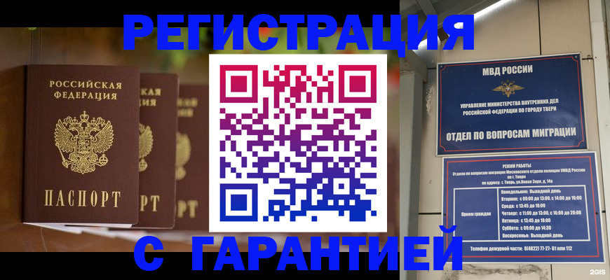прописка для работы в Белой Холунице